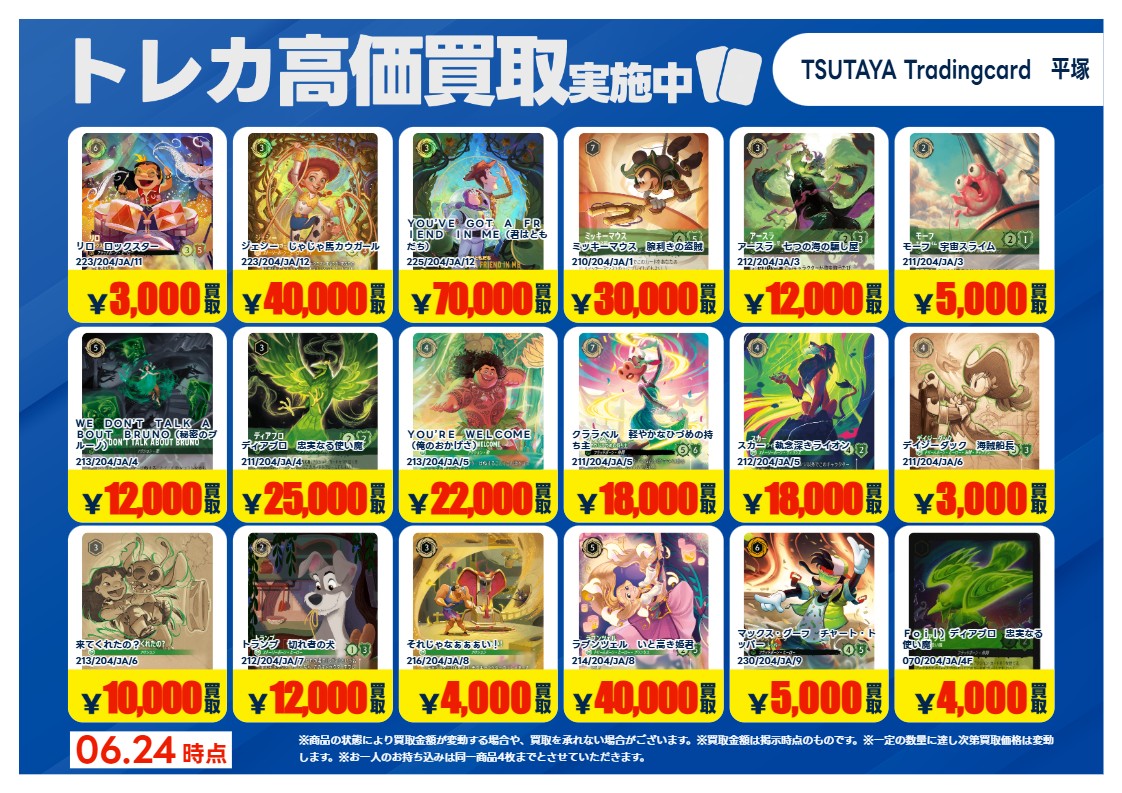 高価買取情報】 今週の高価買取情報です！ #ロルカナ① 6/25～6/30まで