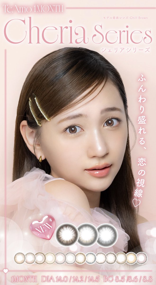mitsuu__style's tweet photo. @TeAmo_Colorcon 
Cheria series ⋆⸜🍑 ⸝⋆

普段から大愛用のTeAmoのカラコン達♡ 新たにCheria seriesのイメージモデルを務めさせて頂きました🏹
甘ナチュ♡盛れ♡モテ♡がたくさん詰まってるので是非お気に入りを探してみてください~~♬

#TeAmo #ティアモ https://t.co/hVoQDnxzx5