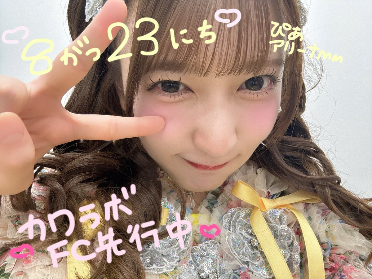山内咲奈（SWEET STEADY） (@sakina_ss0229) / Posts / X