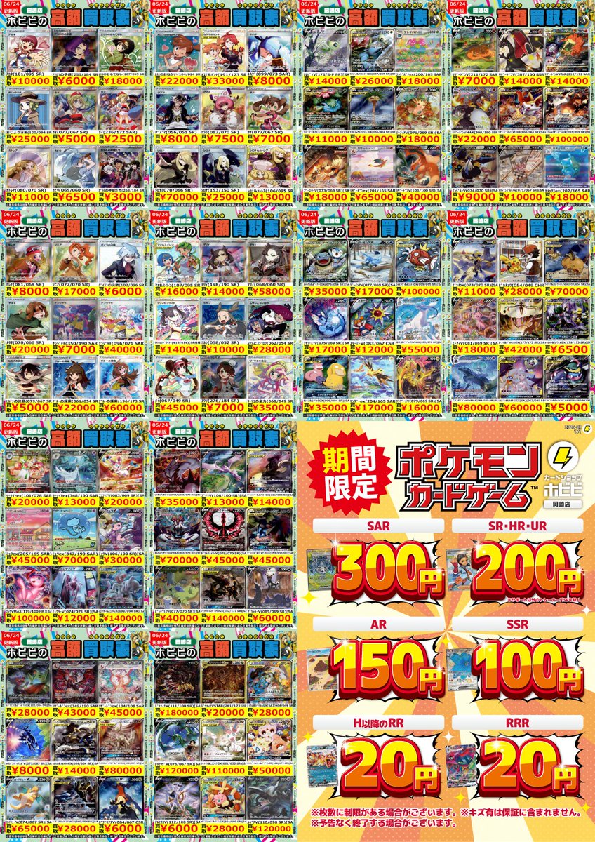 ポケカ高額帯の買取表更新しました🔥 お持ち込みお待ちしております