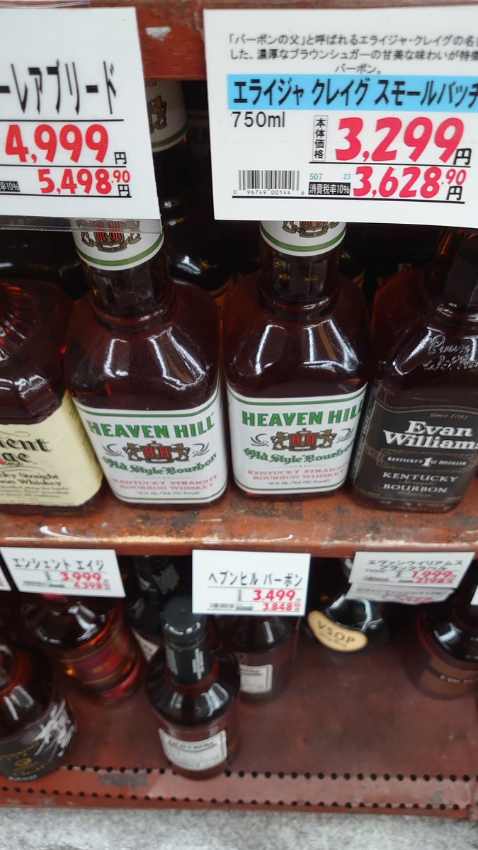 macaud's tweet photo. #ウイスキー　ヘブンヒル3800円ってま!? https://t.co/9E9P2y1bKo