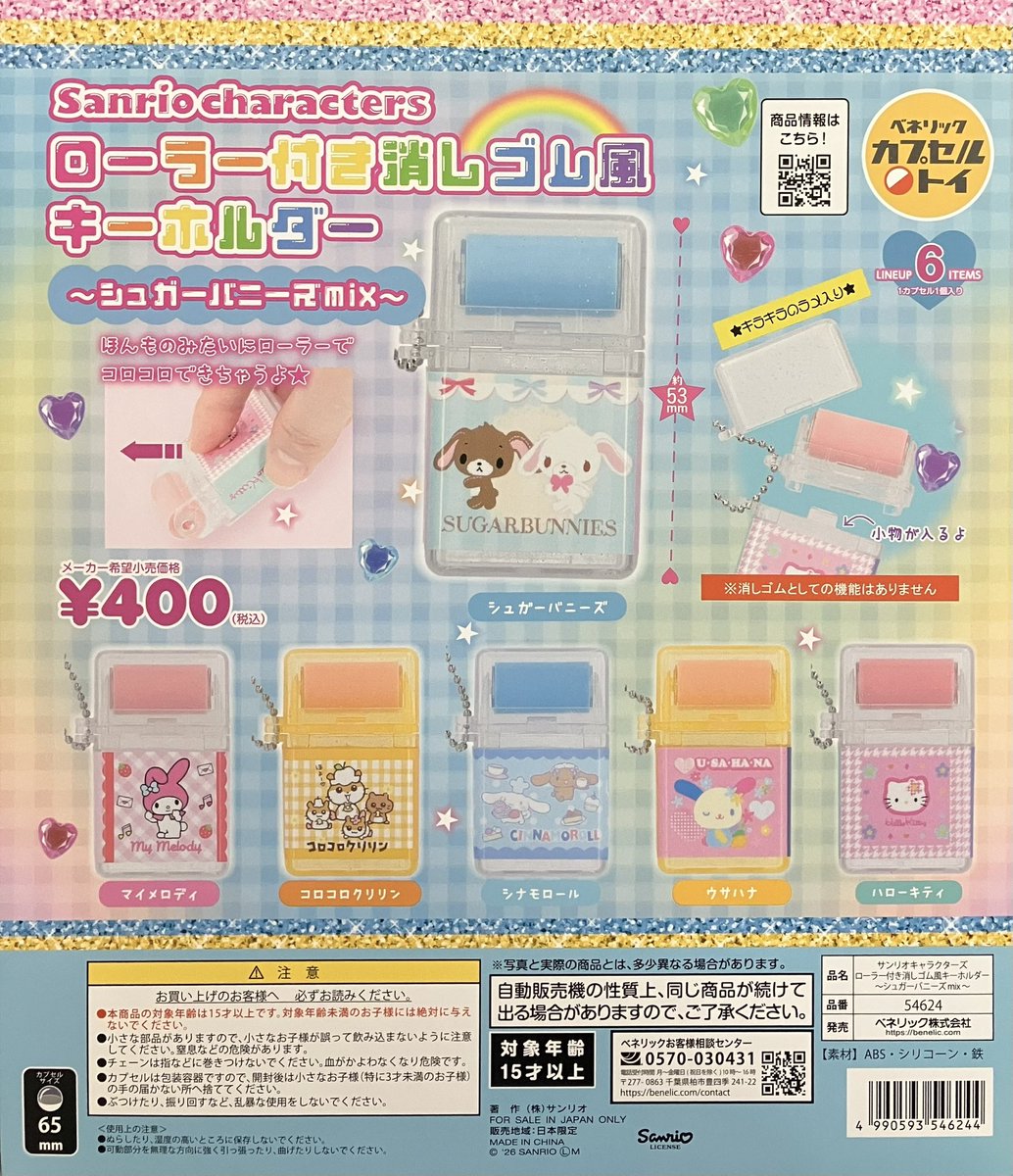 🌟再入荷情報🌟 📍#サンリオキャラクターズ ローラー付き消しゴム風