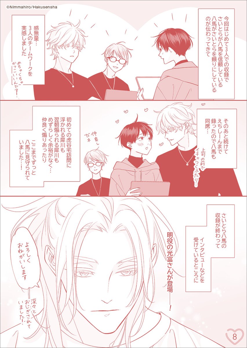 GingerRecords_n's tweet photo. ドラマCD
#アフター・ミッドナイト・スキン 3

📝#にむまひろ 先生
アフレコレポ漫画 (3/4)
︶︶︶︶︶︶︶︶︶︶
初登場・明役の #光富崇雄 さん💡
第一声を聞いた先生が思わず…！！

#山中真尋 さん演じる八馬は
オンもオフもスマートで💖🐎

#駒田航 さん演じる鳥野は
新たな一面が…！？🌀🐦‍⬛ https://t.co/1wVgXuPc2X