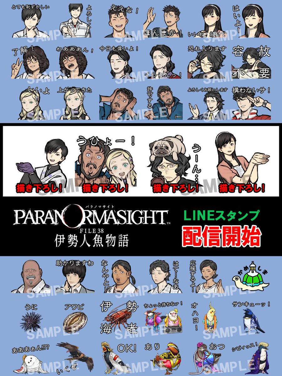 PARANORMA_PR's tweet photo. 【＃パラノマ伊勢 LINEスタンプ本日より配信‼️】
『パラノマサイト FILE38 伊勢人魚物語』オリジナルLINEスタンプが公開されました🎉
小林元による新規描き下ろしを含むスタッフ厳選のスタンプです✨

↓スタンプはコチラから↓
https://t.co/qLsUVMffIJ

＃パラノマ本所 のLINEスタンプ第1弾＆第2弾も好評配信中‼️
▼第1弾
https://t.co/xX5d5swmbl
▼第2弾
https://t.co/YIz5MQ4vmG