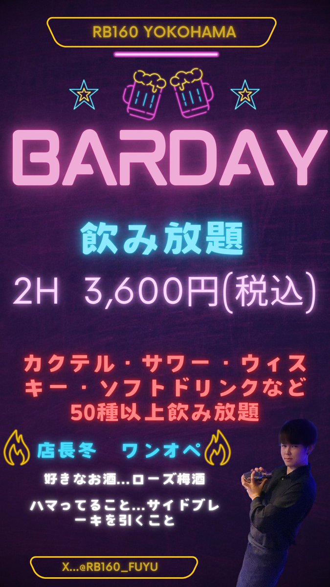 rb160yokohama's tweet photo. RB160 YOKOHAMA
19:30〜0:00でピットオープンです

本日は店長冬(@rb160_fuyu)ワンオペBARDAYです🍸

駐車料金最大1,000円オフイベント実施中🅿️

ドライバー様のピットインお待ちしてます🏎💨

#RB160
#クルマ系コンカフェ
#コンカフェ
#BARDAY
#関内
#横浜 https://t.co/qDS8MfOwrF
