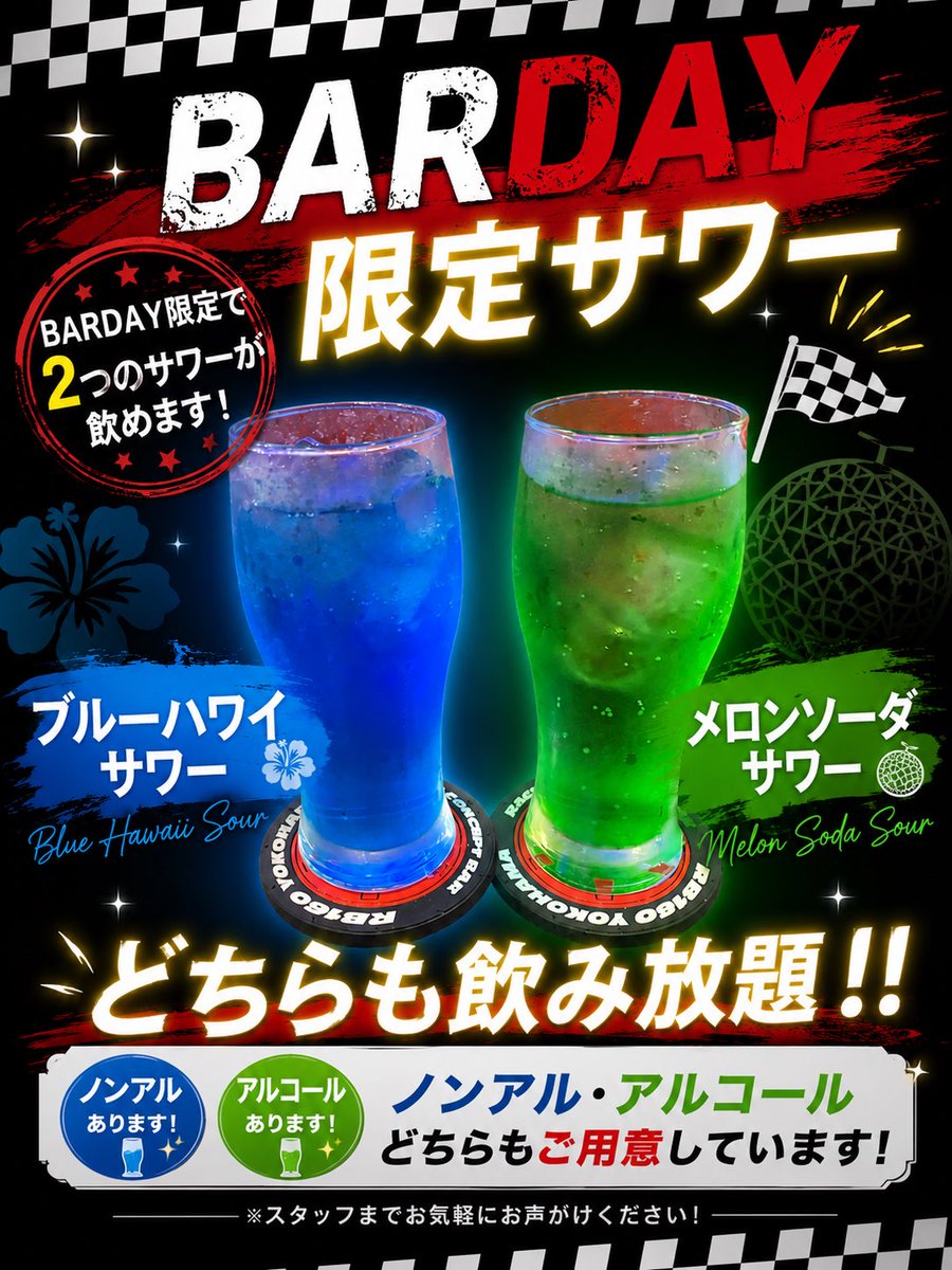 rb160yokohama's tweet photo. RB160 YOKOHAMA
19:30〜0:00でピットオープンです

本日は店長冬(@rb160_fuyu)ワンオペBARDAYです🍸

駐車料金最大1,000円オフイベント実施中🅿️

ドライバー様のピットインお待ちしてます🏎💨

#RB160
#クルマ系コンカフェ
#コンカフェ
#BARDAY
#関内
#横浜 https://t.co/qDS8MfOwrF