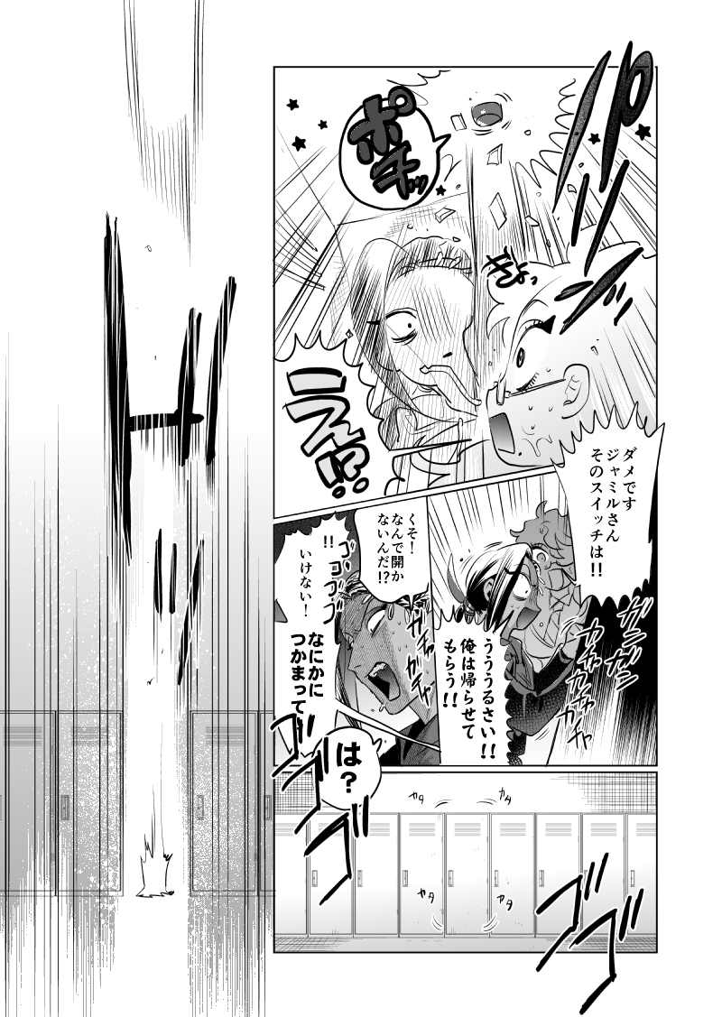 え!?ロッカー閉じ込めックス 