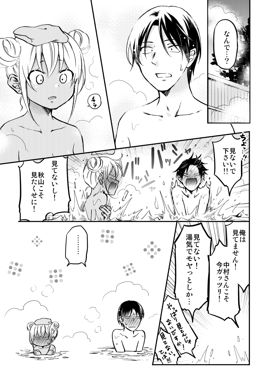 露天風呂でUFO遭遇(2/7) 