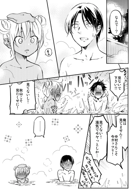露天風呂でUFO遭遇(2/7) 