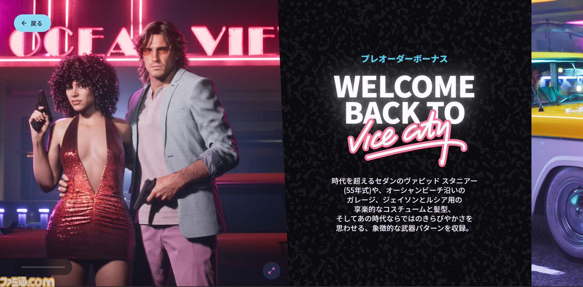 famitsu's tweet photo. 『GTA6』さまざまなアイテムが付属するアルティメット・エディションと予約特典情報が公開【グランド・セフト・オートVI】
https://t.co/HDEf0On04j

予約特典のヴィンテージ・バイスシティパックには、『GTA:VC』の主人公トミー・ベルセッティのヤシの木柄のボタンアップをモチーフにした武器スキンも https://t.co/05jWvCB6qy