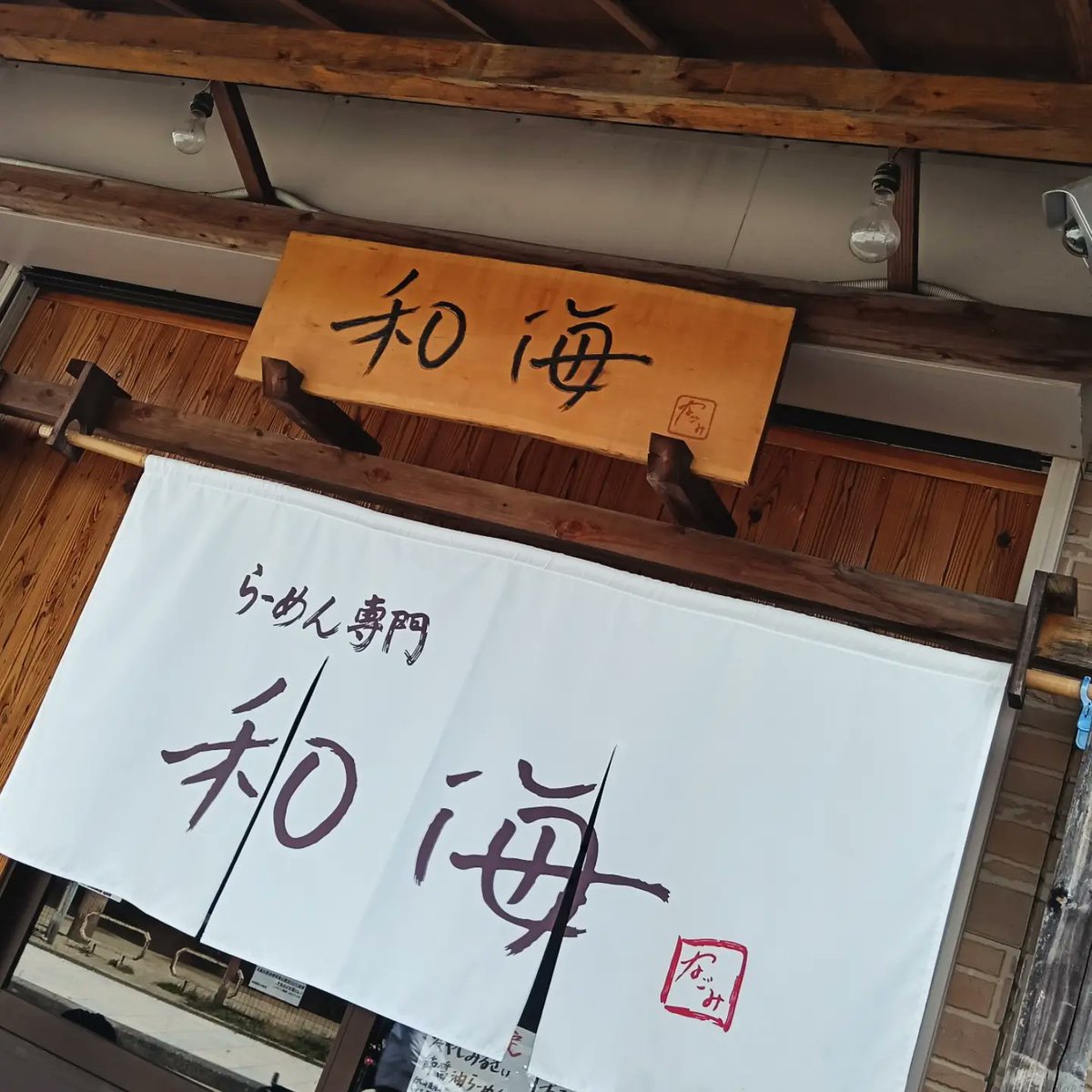 ike3desu4's tweet photo. #初夏の限定 
#おろし新生姜と鶏油の塩らーめん 🍜
😋👍
イキって❓ #肉増し
😋👍

出先からの帰り道🚚待ち少ない＆💺座れる～で並びに接続🙋
鶏油キラキラ✨の塩🍜好きな感じ旨いね～😍🤩

やっちまったよ全汁寸前😅
満足、満腹、お腹ぱんちくりん🤗

#今日の出来事ではない https://t.co/zmFWGthkgC