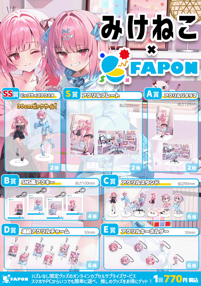 祝！テレビCM出演コラボ📺／ 大人気個人勢VTuberである、みけねこ
