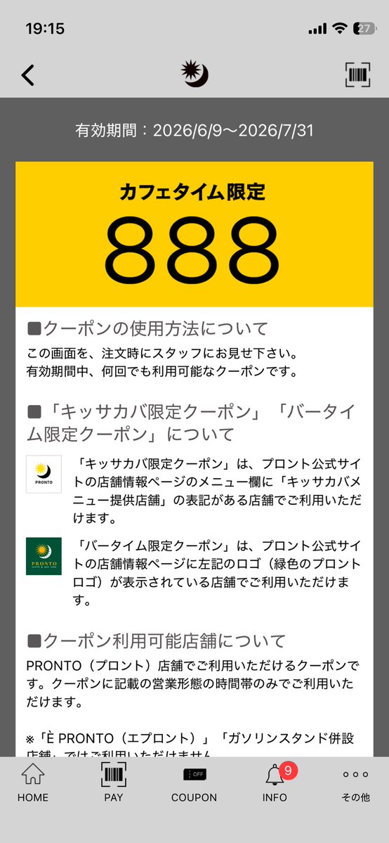 注文時にこの番号言えば割引になります！ このクーポン使っても私には