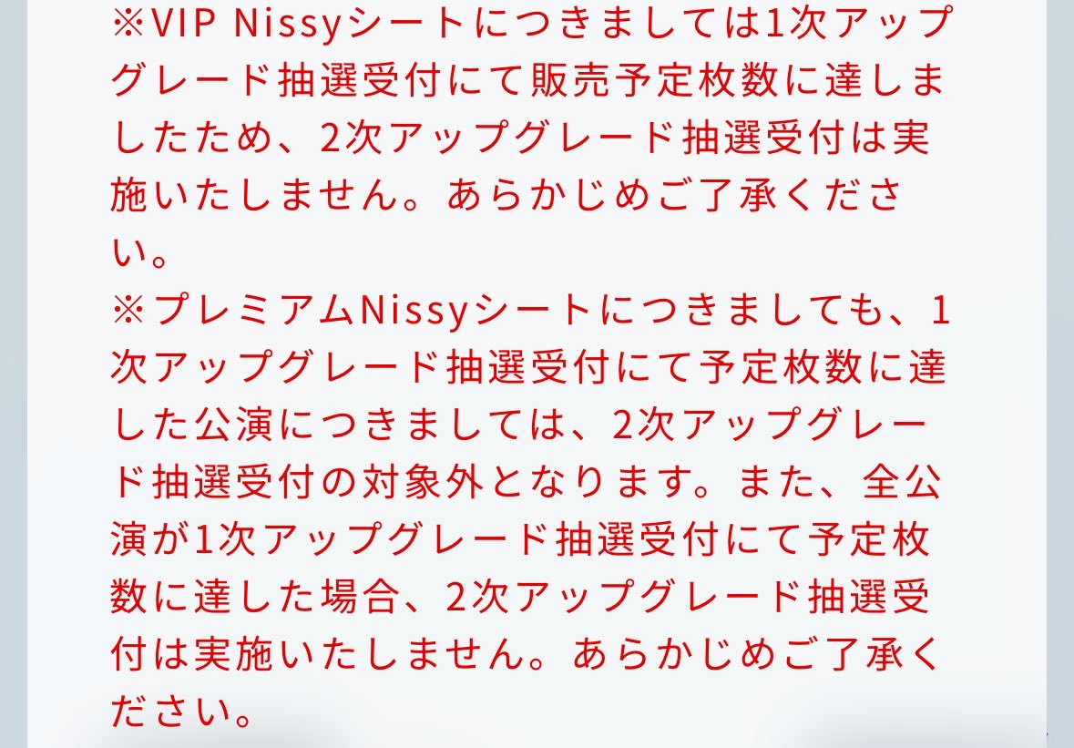 sun_______24's tweet photo. 一応こっちでも確認したけど

【　落選　】

2次のアプグレもなし

😢😢😢 https://t.co/n35AP45RNR
