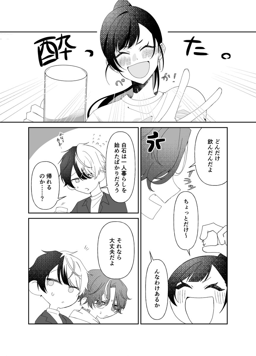 o0Ta_'s tweet photo. 彰杏　付き合ってる／年齢操作／酒ネタ https://t.co/Zhk9P57GBq