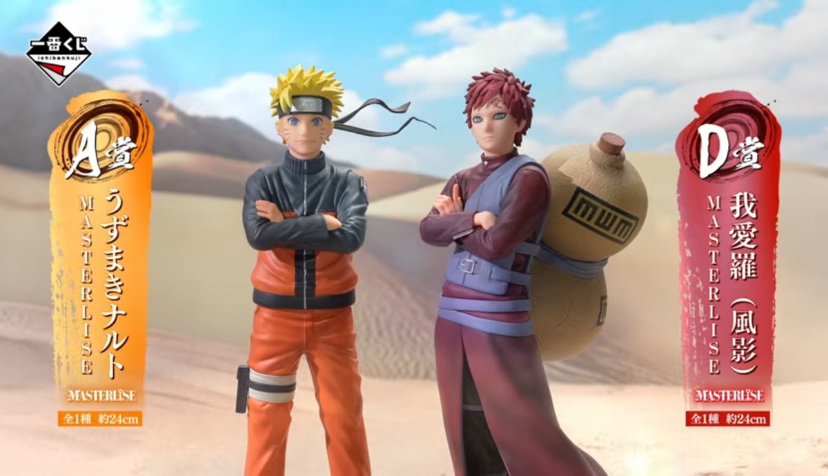 一番くじ NARUTO-ナルト- 疾風伝 風影奪還編 6月26日発送予定 1回790円 