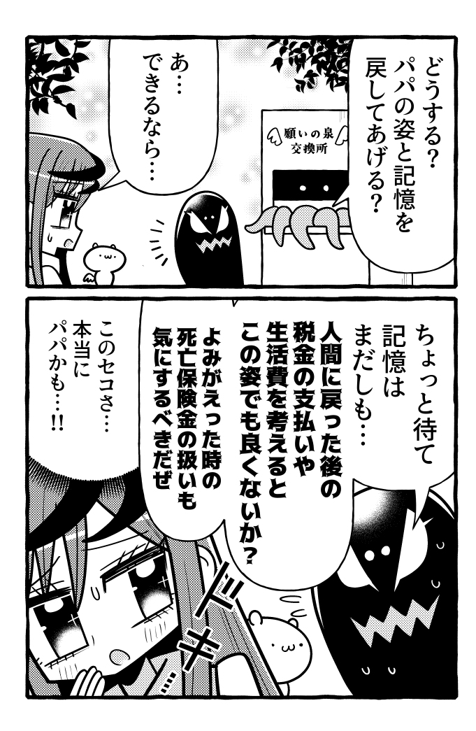 Ce_Lemony's tweet photo. グレーゾーンの魔法少女
魔物の中に父の面影を見る https://t.co/QgiO0UNfq3