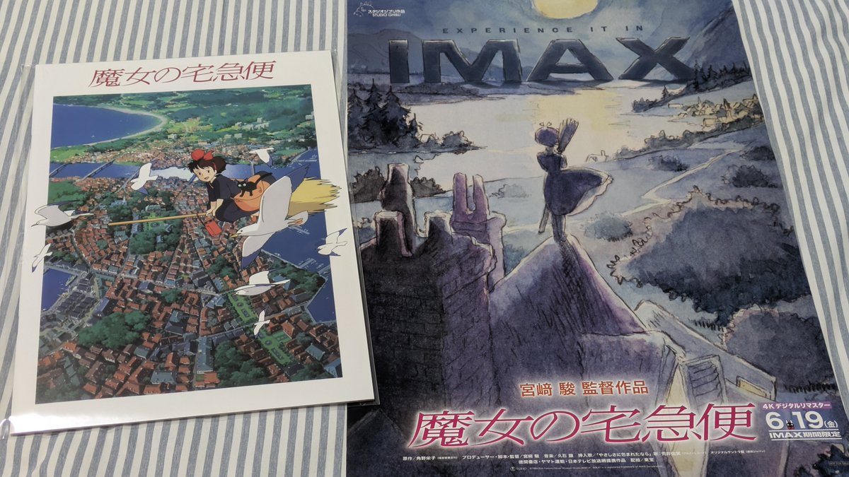 映画館で買った魔女の宅急便パンフ(復刻版)とIMAX上映入場特典 89年