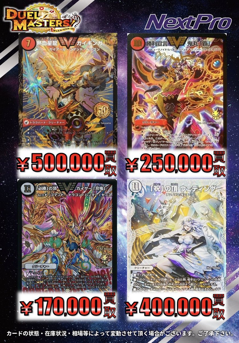 NextPro0001's tweet photo. 【🌟#デュエマ 高レア買取情報🌟】

💥高レア+金トレジャー超買取強化中💥

🔥ウェディングSSP¥4️⃣0️⃣0️⃣0️⃣0️⃣0️⃣買取🔥

🔥バラドヴィナシューラ¥3️⃣5⃣0️⃣0️⃣0️⃣買取🔥

🔥レッドゾーンF ¥8️⃣5⃣0️⃣0️⃣0️⃣買取🔥

載ってない物も何でも超絶募集中‼️

デュエマやるならネクプロまで🙌🏻

#大須
#ネクプロ https://t.co/MnUBCcKU4n