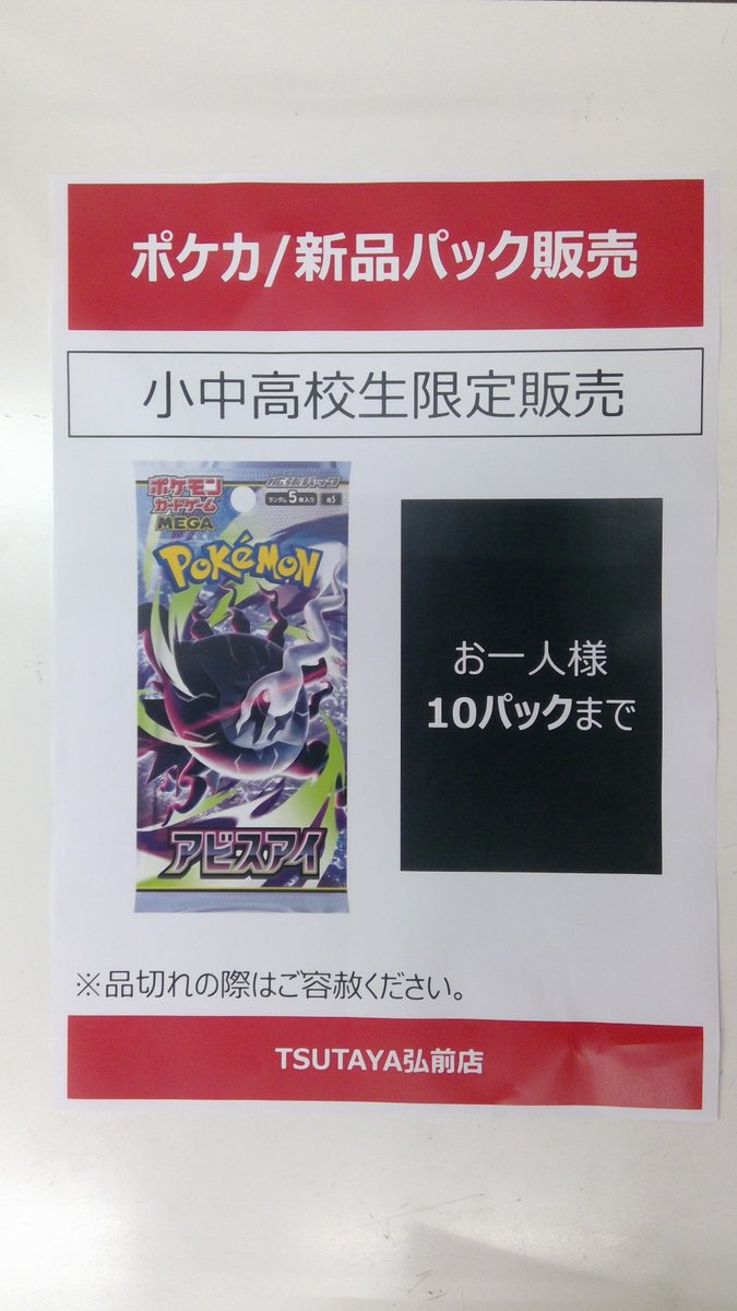 🔥ポケカ販売情報🔥 6月27日より小中高校生のお客様限定で ポケカ新品 🔥ポケカ販売情報🔥 6月27日より小中高校生のお客様限定で ポケカ新品