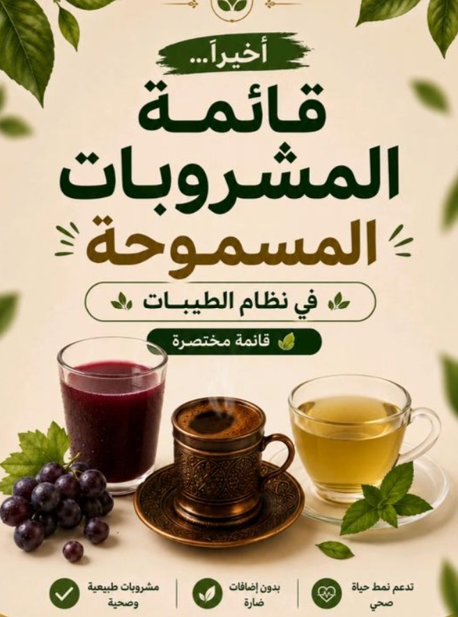 CharesDickens's tweet photo. المشروبات المسموحة والممنوعه في نظام الطيبات...
تابعني وتابع السرد 

نصيحه : اذا مشغول فضلها وارجع لها بعدين♥️ https://t.co/EhCAXW8sOS
