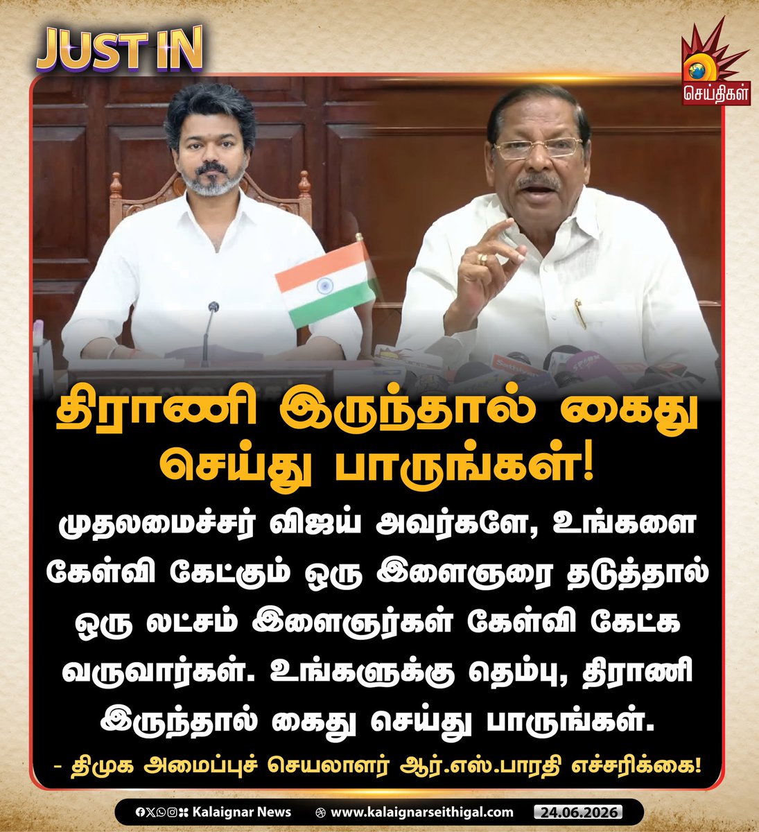 Kalaignarnews's tweet photo. திராணி இருந்தால் கைது செய்து பாருங்கள்!
#TVKAtrocities #RSBharathi #TVKCrimes #genzdmkmeetup #GenZ #TNgoesBack #TVKFailsWomenSafety #TVKVijayFails #KalaignarSeithigal https://t.co/cCeY7TLLHS