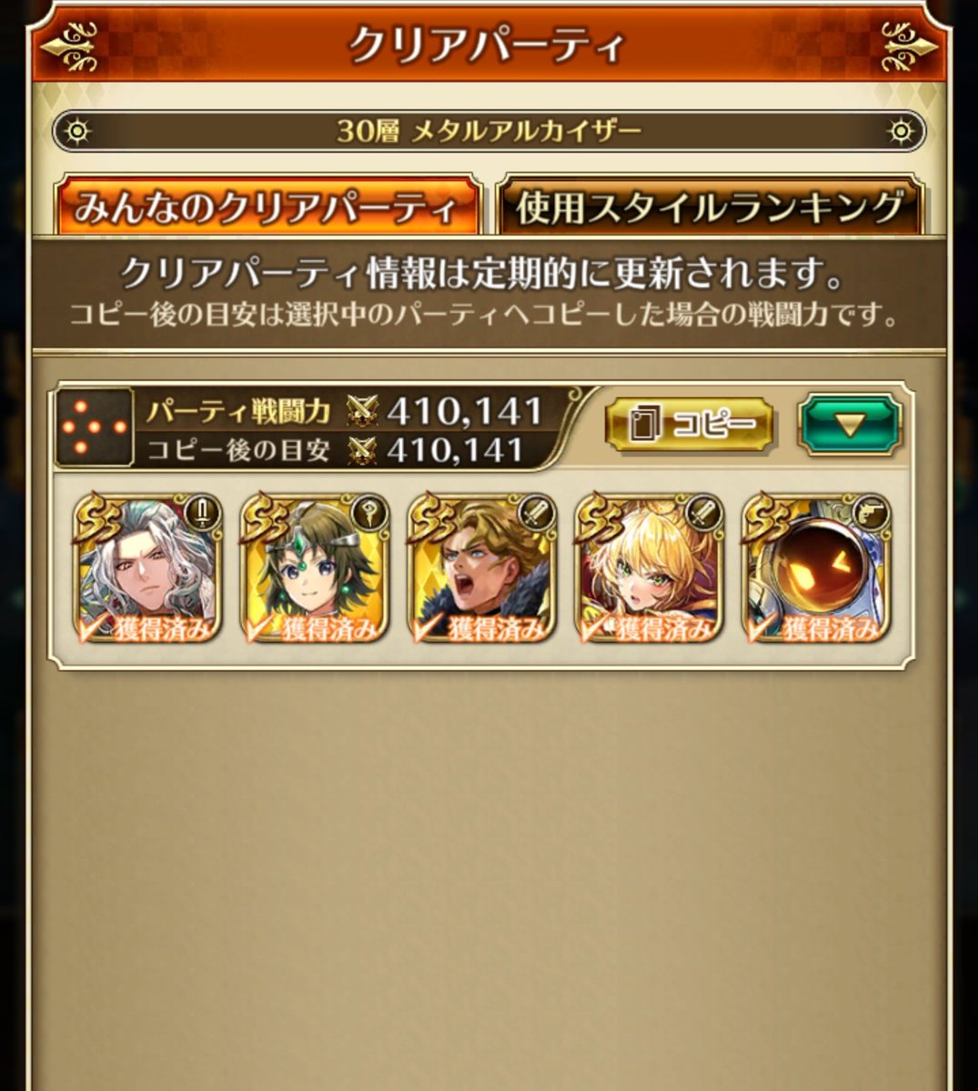 Cocolot59's tweet photo. 第5回 無尽塔30層 メタルアルカイザー戦 266ターンクリア

全体5回くらい飛んで来るからヴィクトール兄さんにお願いした
竜巻来るからクラウドシフトじゃないほうがよかった可能性
最初のクリア7年やって初かも
#ロマサガRS #無尽塔30 https://t.co/83jFc31d0S