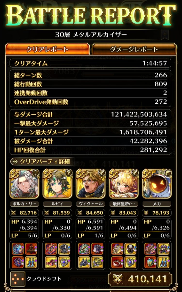 Cocolot59's tweet photo. 第5回 無尽塔30層 メタルアルカイザー戦 266ターンクリア

全体5回くらい飛んで来るからヴィクトール兄さんにお願いした
竜巻来るからクラウドシフトじゃないほうがよかった可能性
最初のクリア7年やって初かも
#ロマサガRS #無尽塔30 https://t.co/83jFc31d0S