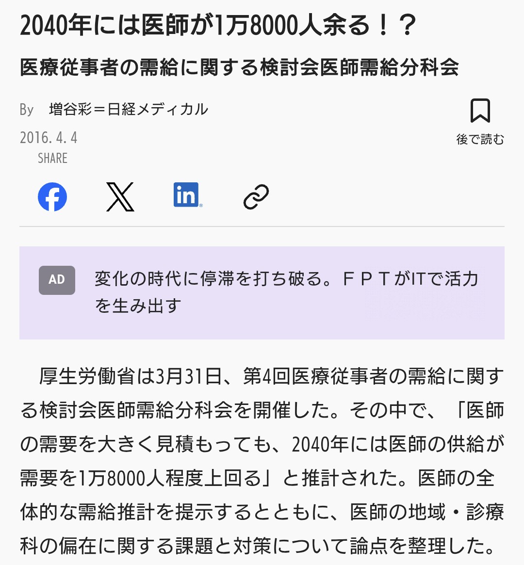 tsurutacl's tweet photo. 【悲報】
2040年には少なくとも医師1.8万人余り推計
需給によっては最悪4万人の試算も、、

医師余り問題のYouTube動画用の資料作ってんだけど国の資料見たけどマジでヤバくね？？

地獄すぎる。

若い先生達はそもそも、勤務医ですら雇ってもらえなくなるリスクあるじゃん。

これ国家試験の合格率を半分とかにして調整すんのかな？

じゃないと
診療科選びでミスったら5年後は既に地獄。

ちなみにこの需給ちゃんと
女医と高齢医師を0.8人として計算してる。

【参考資料】
将来の医師過剰を考慮し医学部入学定員「減」が必要だが、医師偏在対策もセットで検討しなければならない—医師偏在対策等検討会 | GemMed | データが拓く新時代医療 https://t.co/gOJzJBJ4RY

医師不足、2033年には解消か － 厚労省が医師の需給推計を示す　［医師需給分科会］ – 日本医事新報社 https://t.co/tCYsJrl5iU