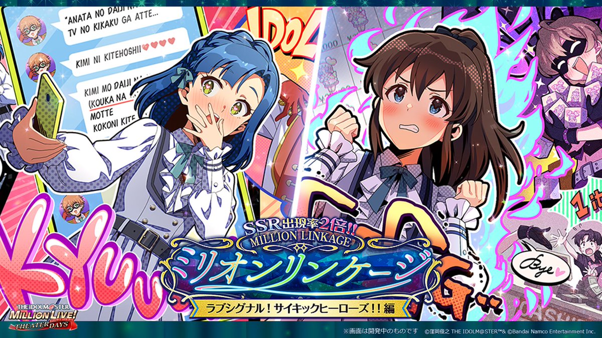 imasml_theater's tweet photo. 次回のミリオンリンケージは
～ラブシグナル！サイキックヒーローズ！！編～

百合子ちゃんと美奈子ちゃんが
「サイキックヒーローズ」の世界とリンケージ！
『電波感傷（サイキックヒーローズ M/Y ver. ）』
お楽しみに⚡🐊🐊

📅6/28（日）15:00～（予定）

#ミリシタ #ミリリン #ミリシタ9周年Party https://t.co/Nryom0zEX9