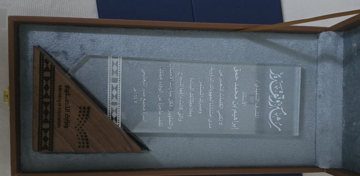 lbrahimhumq_'s tweet photo. درع شكر وتقدير  من محمع صير التعليمي https://t.co/k002rXnanl