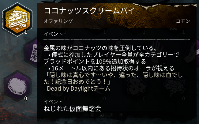 dbd_kamigame's tweet photo. 【今週金曜までBPは貯めよう】

26日開始の10周年イベ「ブラックバンケット」では、限定オファリングが(たぶん)ブラッドウェブに出ます

なんとマッチ全員の獲得BPが2.1倍分増える化け物が大量に出るので、BPは温存がおすすめです( ᐛ )و

▼昨年出た限定オファリング
https://t.co/NvZHkONFDk
#DbD
