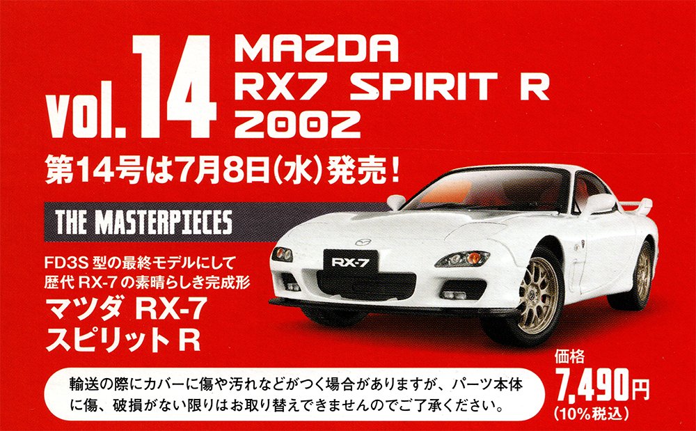 1/18エクストラスケール 国産名車コレクション 14号 7月8日発売