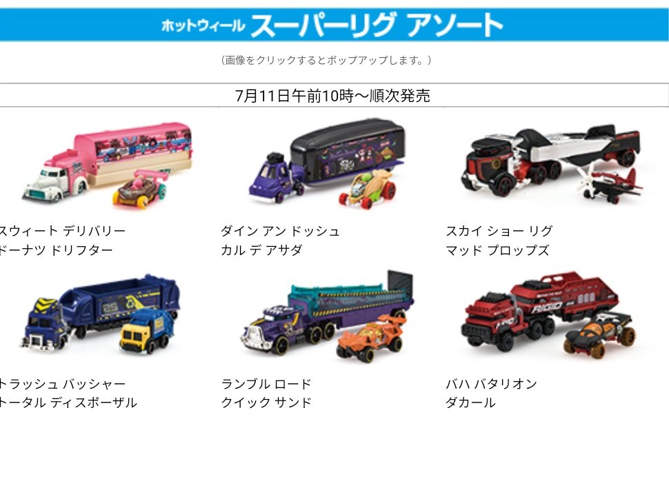 gorouzenzai's tweet photo. ホットウィールから7月11日にドンキホーテ限定で発売されるスーパーリグアソートね取り扱い店舗一覧公開〜
役に立ったって人はリポストしてね(^o^)

リストの続きは返信欄に… https://t.co/idhDrjR71T