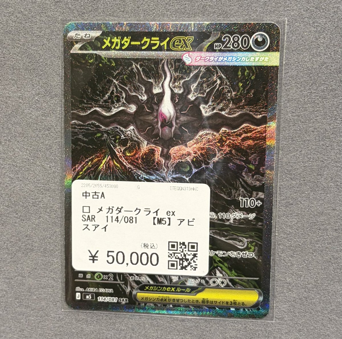 ???買取品紹介??? ポケモンカード ?‍⬛?‍⬛メガダークライ ex 