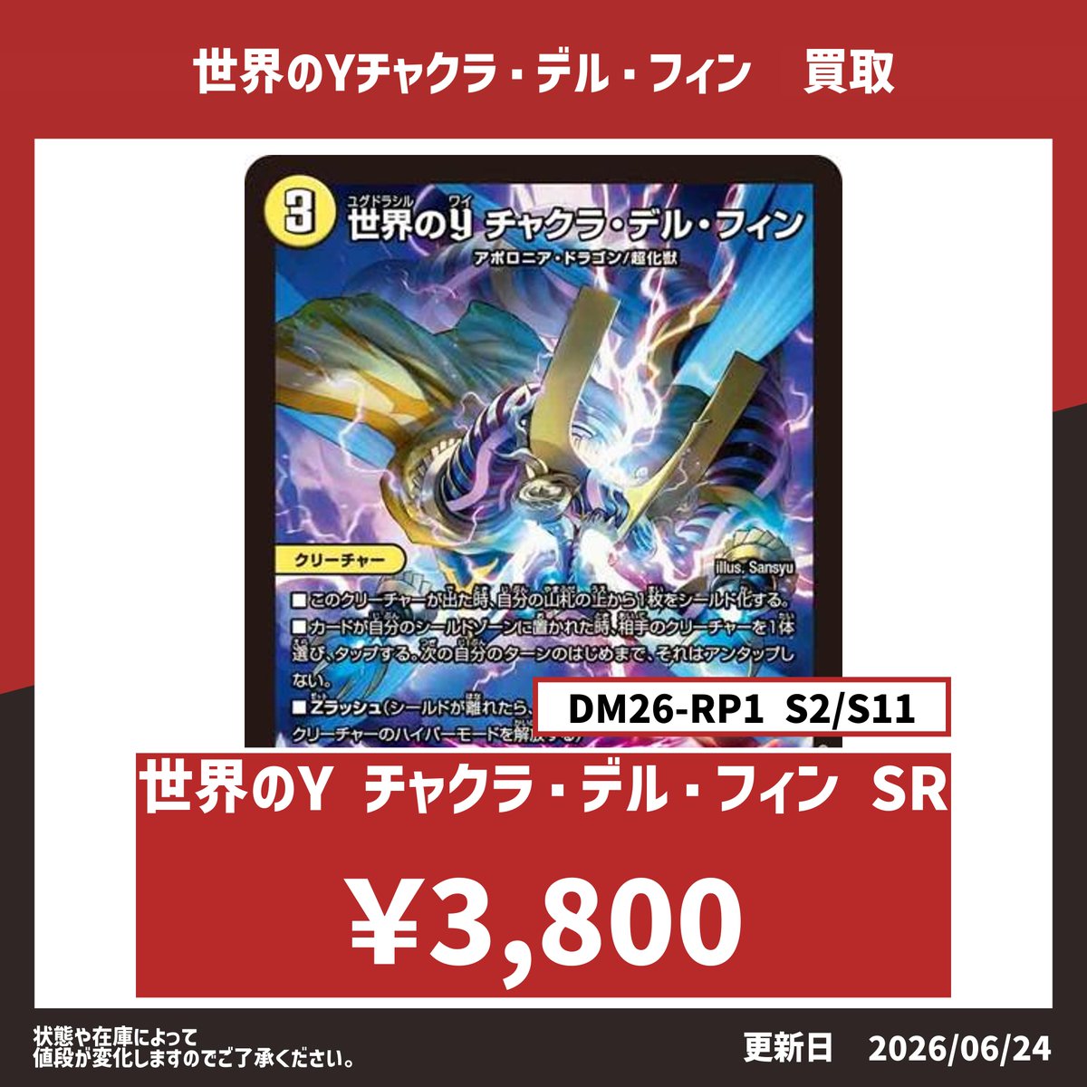 残念だけど、止まらない…‼️ チャクラデルフィン3800円買取‼️