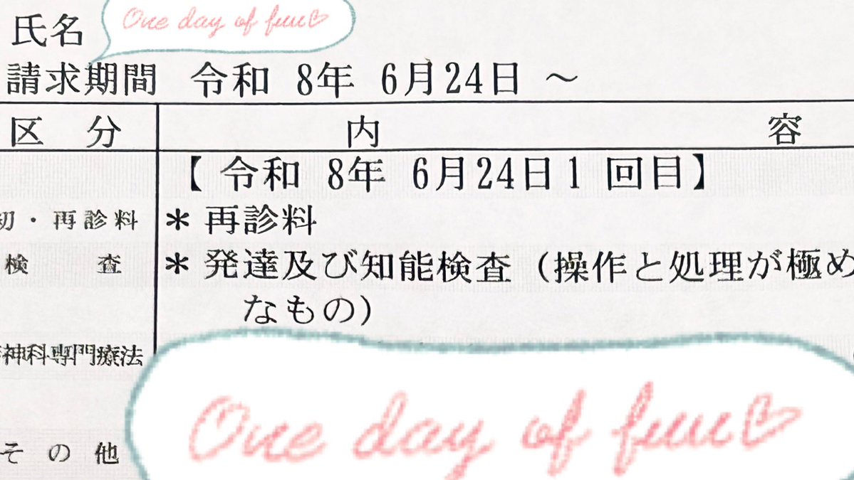 1228H29's tweet photo. 2026年6月24日〈水〉

今日の午前中。いつもの診察の後…。
今日は知能検査も受けて来ました。 https://t.co/iwg89VOXIc
