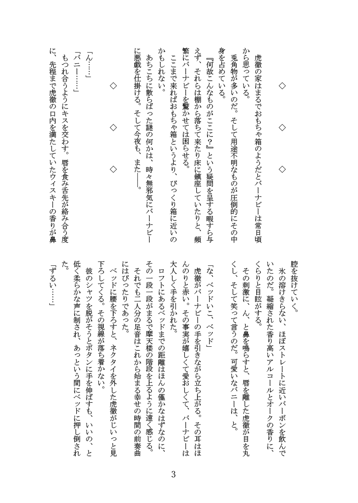 borazakana's tweet photo. 7/5新刊サンプル
【ひとふで、くるり】
A5/16p/R18/300円

7/5のｺﾃﾊﾞﾆｵﾝﾘｰ【星に願いを2026/Caught a Bunny, forever!】に参加します。
ｺﾃﾊﾞﾆ筆プレイ本です。通販はフロマさんとBOOTH予定です。【酒あて三点盛り/東3み56a】でお待ちしてます🐯🐰 https://t.co/SuZJT68aw7