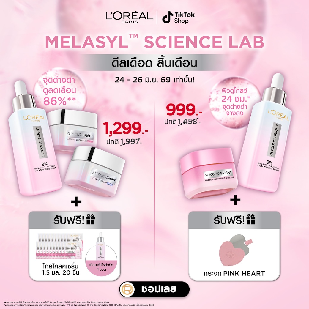 LOrealParisTH's tweet photo. ดีลเดือดสิ้นเดือนมาแล้ว! รูทีนผิวไบร์ท โกลว์สวย ทั้งลด ทั้งแถม ไม่ควรพลาด 🔥​
🖤 L'Oréal Paris | TikTok Shop 🖤​
📅 24 - 26 มิ.ย. 69 เท่านั้น​
🛒 ชอปเลย: https://t.co/qAtY0rqeJi ​

#LOrealParisTH #Skincare #ครีมแมทโกลว์ #GlycolicBright​
​
เงื่อนไขเป็นไปตามที่บริษัทฯ กำหนด (ของแถมมีจำนวนจำกัด)