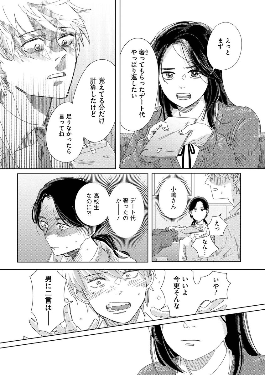 前はオッケーでも、今は嫌だってことはある。

(3/6) 