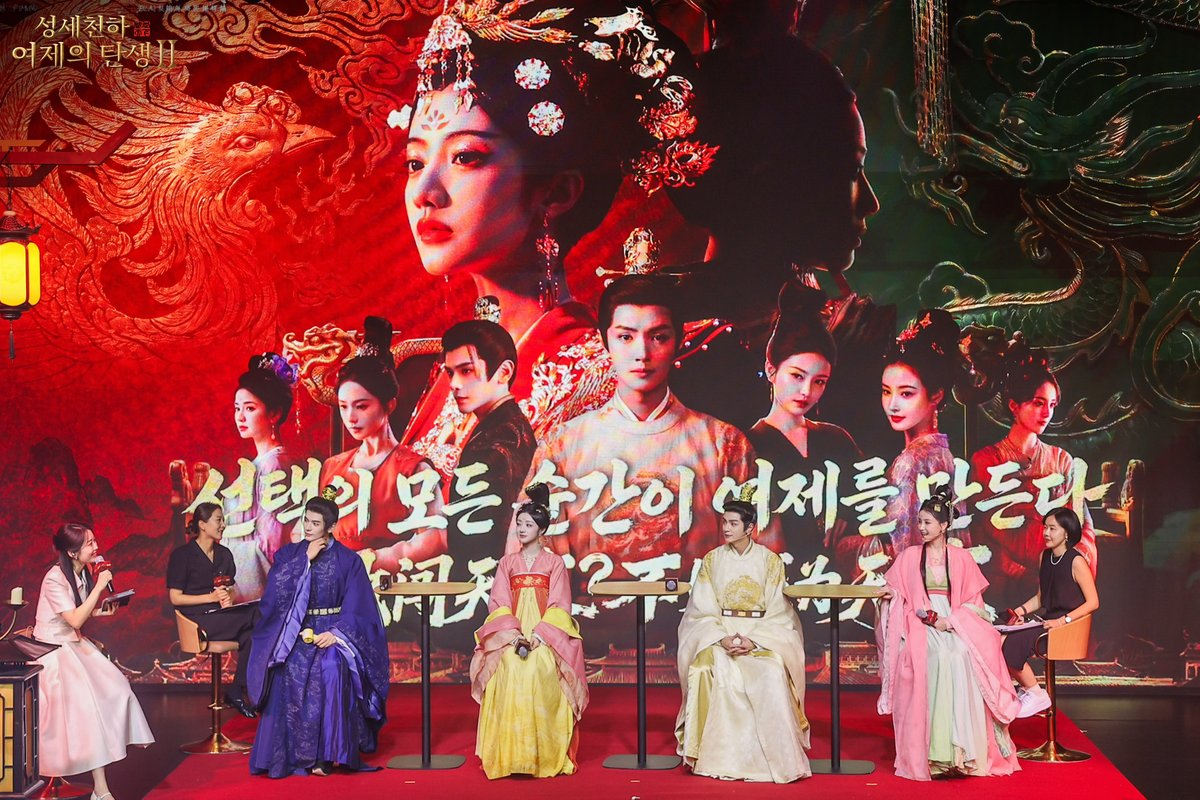 roadtoempressen's tweet photo. 산과 바다를 넘어, 여러분을 만났습니다!

<성세천하: 여제의 탄생> 제작진&배우 팬미팅: 서울이 성황리에 마무리되었습니다.
서울에서 여러분과 함께 소중하고 잊을 수 없는 시간을 보냈습니다. 현장에서 나눈 모든 대화, 진심 어린 반응과 따뜻한 순간 하나하나가 <성세천하>만의 특별한 추억으로 남았습니다.
현장에 직접 찾아와 주신 모든 유저분들과, <성세천하>에 관심과 지지를 보내 주신 모든 분들께 감사드립니다. 여러분들이 함께해 주신 덕분에 이번 만남이 더욱 특별해졌으며, 성세천하의 이야기도 더욱 진실되고 깊은 울림을 갖게 되었습니다.

다음 만남을 기대하며, 여러분과 함께 성세의 세계에서 또다른 이야기를 써 내려가겠습니다!

#성세천하