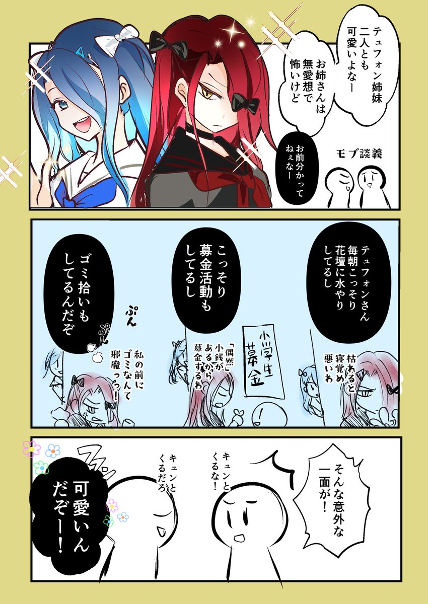 coccorope's tweet photo. テュフォン姉妹と学パロ

FGOフェス姉妹で参加本当にありがとう🎊 https://t.co/KD0DRkfv6A