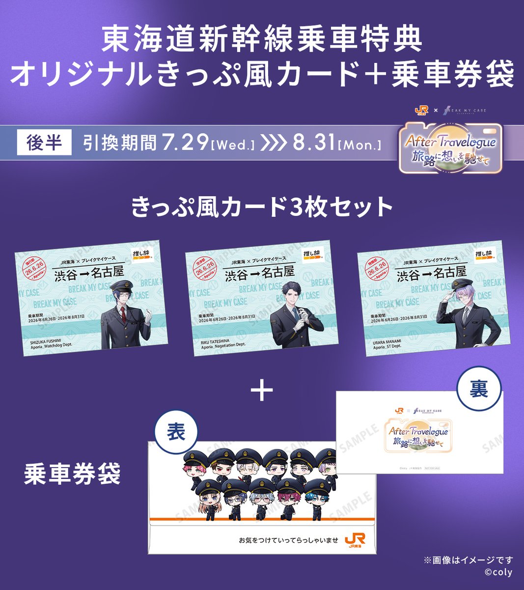 推し旅【JR東海公式】 tweet media