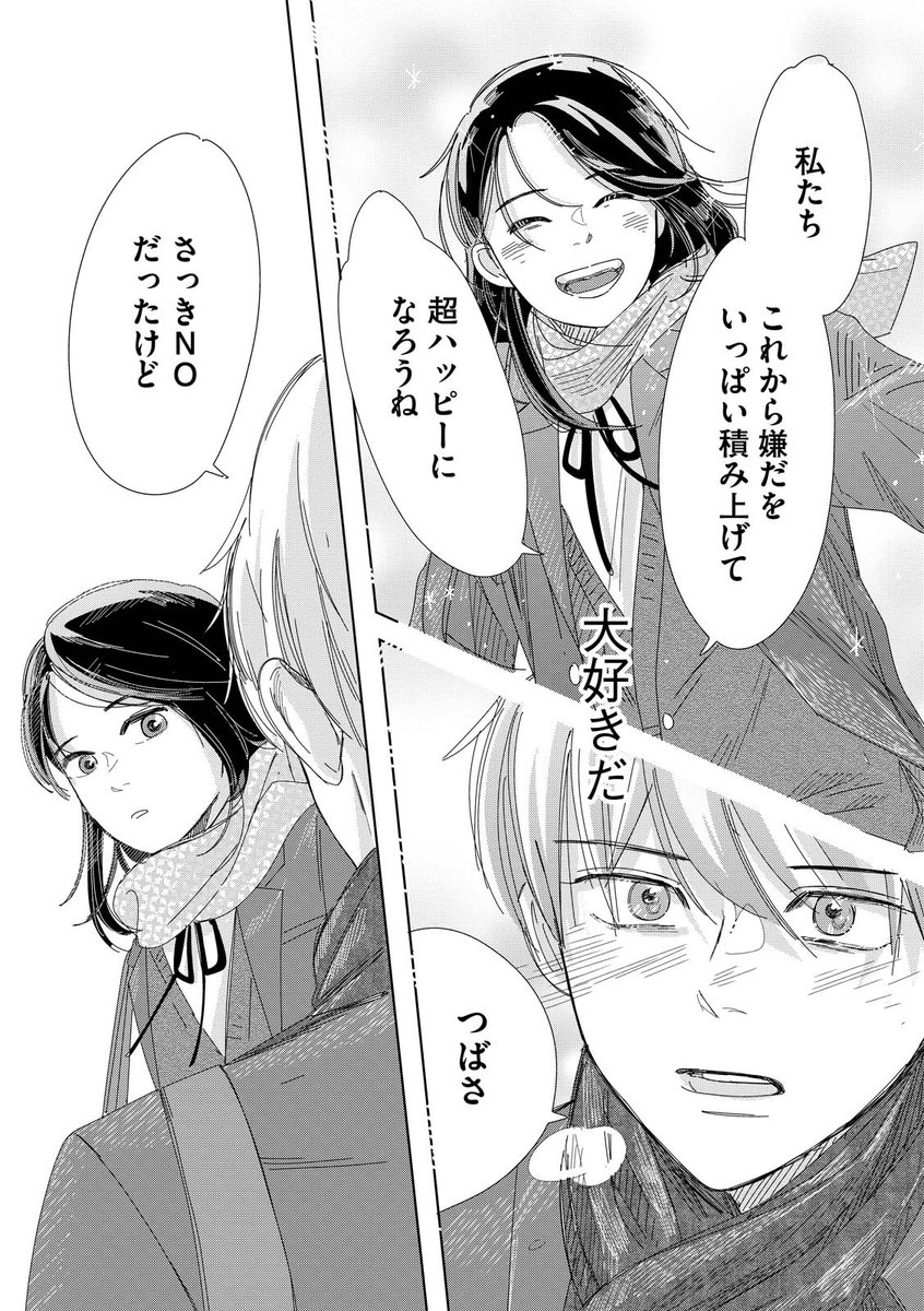 前はオッケーでも、今は嫌だってことはある。

(6/6) 