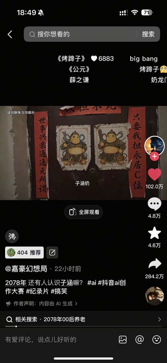 404BSC's tweet photo. 超火的一部AI短片
发布22小时斩获100万点赞300万转发
里面包含了00后知道的所有梗
引起了无数网友共鸣
https://t.co/RhKPO2FSRd https://t.co/QGdcIDJtZb