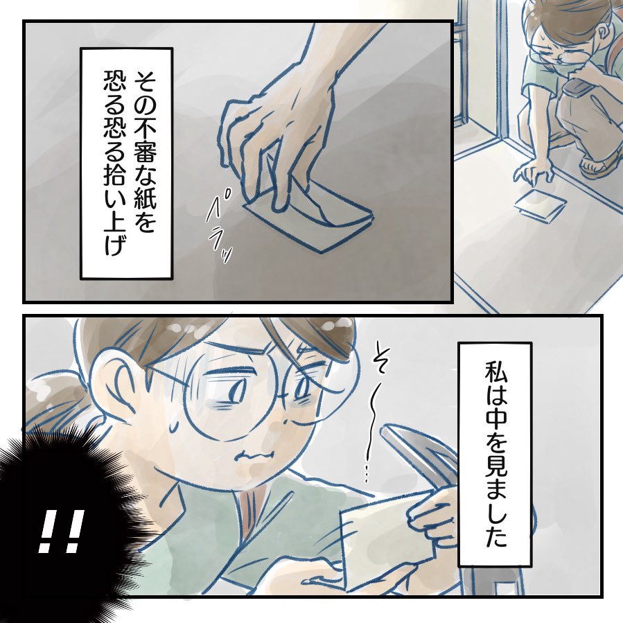 家に帰ると鍵が空いていた
中には足跡…さらに玄関には手紙?
(0/4) 