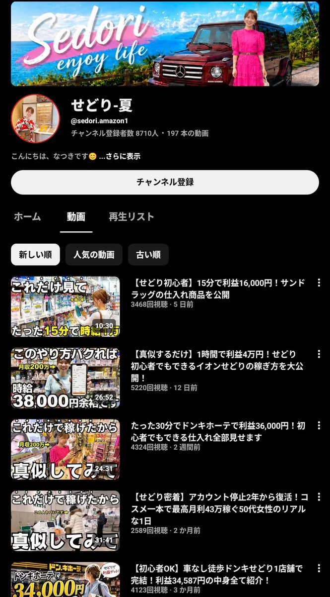 InsHatanCountry's tweet photo. 【速報】シンナーをせどりしていた消防法違反疑惑のプロせどらーことなつきさん、名前を変えてYouTube復活 https://t.co/C5lryuY660