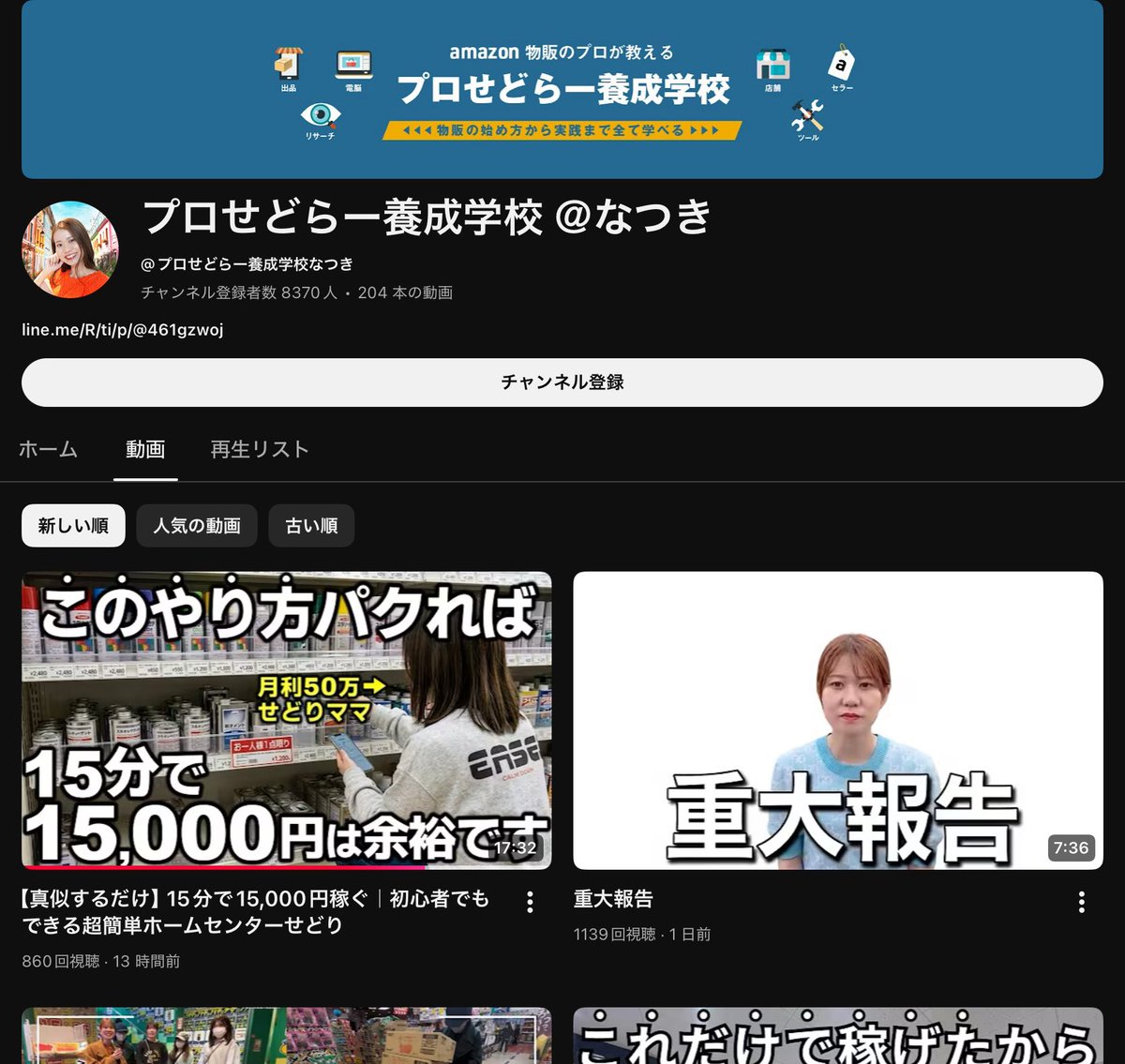 InsHatanCountry's tweet photo. 【速報】シンナーをせどりしていた消防法違反疑惑のプロせどらーことなつきさん、名前を変えてYouTube復活 https://t.co/C5lryuY660