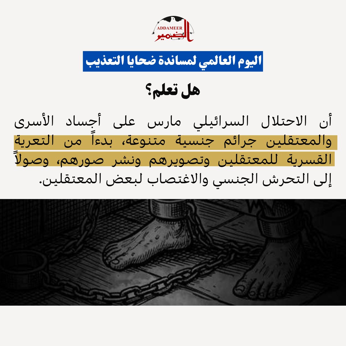 Addameer – الضمير tweet media
