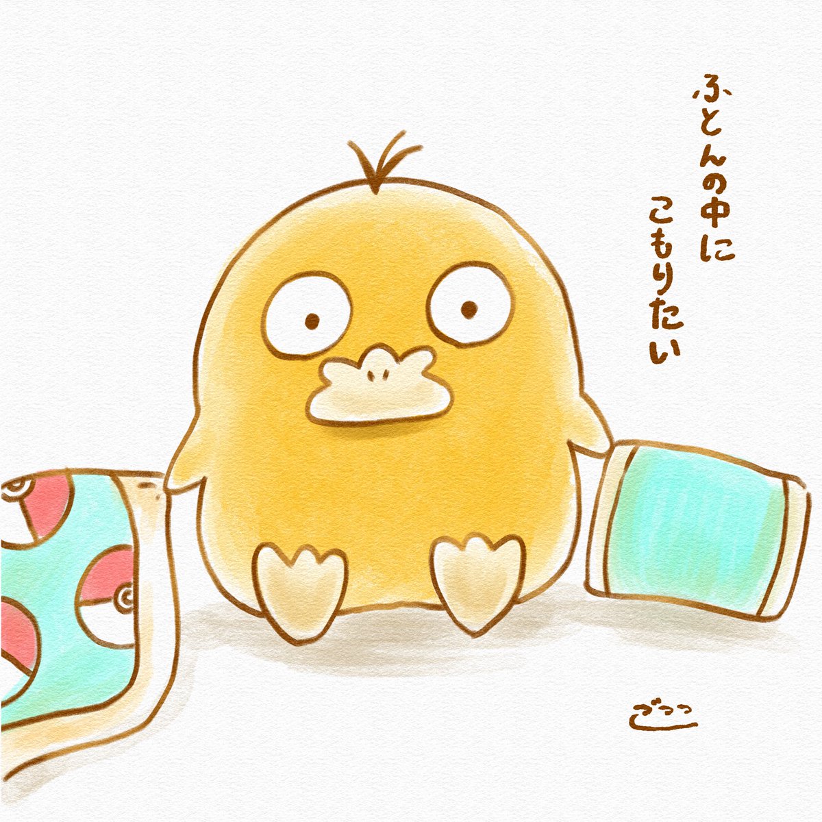 Gococodack's tweet photo. ふとんの中にこもりたい https://t.co/p1NlHuWAdh